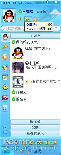 让QQ同样显示Foxmail新邮件