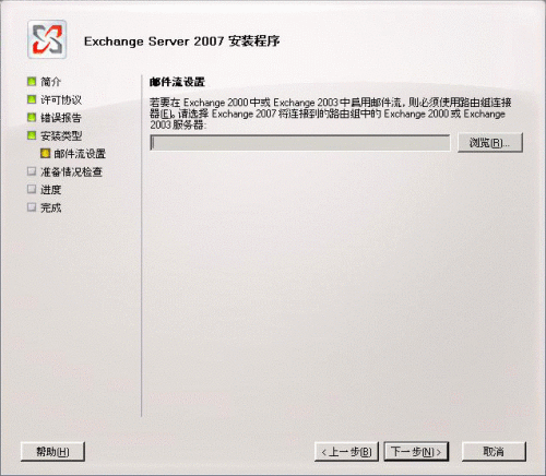 安装向导的“邮件流设置”页
