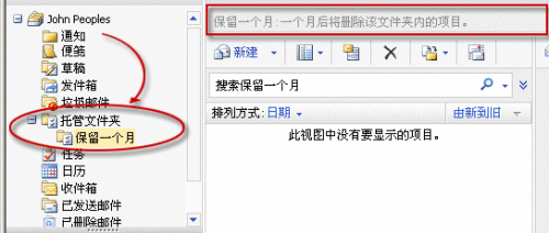 具有托管文件夹的邮箱