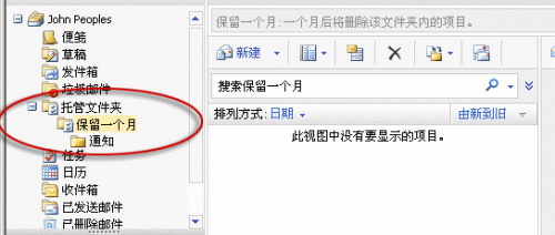 具有托管文件夹的用户邮箱
