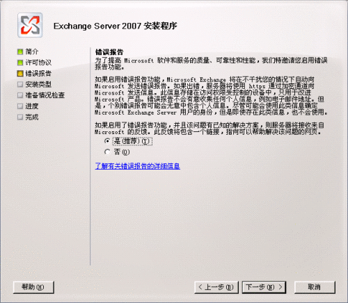 Exchange 2007 װ򵼵ġ󱨸桱ҳ