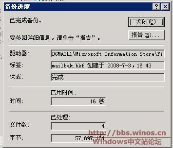EXCHANGE 2007之恢复存储组_休闲_03