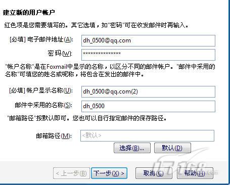 开通IMAP服务用Foxmail远程遥控QQ邮箱