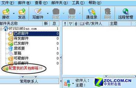 两用的UC 聊天和收发其它邮箱的邮件