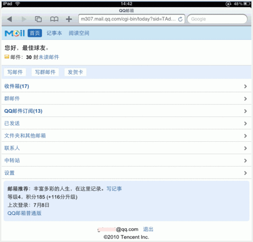 QQ邮箱更新:企业网盘上线(组图)
