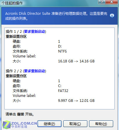 辞退Ghost 让强悍的ADDS全面接管磁盘管理