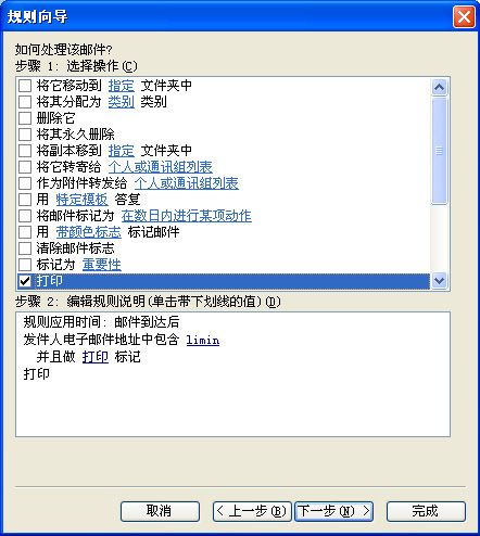 如何做到Outlook自动收信打印一条龙(5)