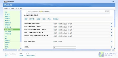 一体化服务系统 Lotus Foundation试用