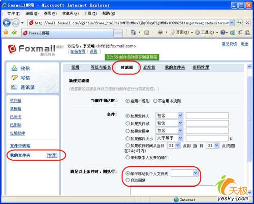 Foxmail邮箱 点击放大此图片