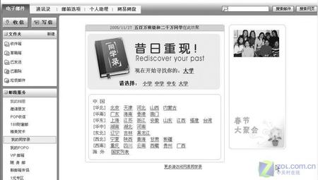 领略Web邮箱伴侣的风采 做邮件达人
