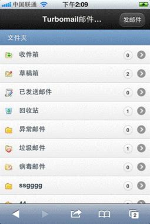 TurboMail飞邮客户端引领移动企业邮箱时代来临