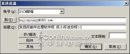 挑战Foxmail：实战402K超迷你邮箱软件(3)