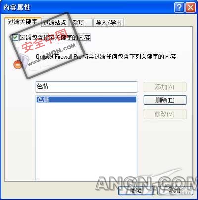 黑客我不怕Outpost防火墙应用技巧攻略(图)(5)