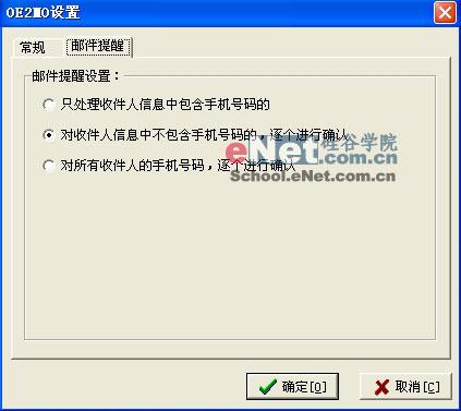 新鲜的:Outlook自动发送邮件提醒短信(2)