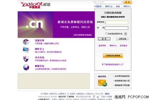 邮箱无限空间有什么用? 谈雅虎网易PK
