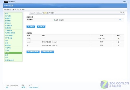 一体化服务系统 Lotus Foundation试用