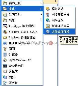 解析三种Windows操作系统远程控制的实现(2)