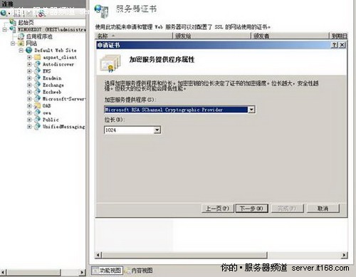 为新服务器重新申请证书
