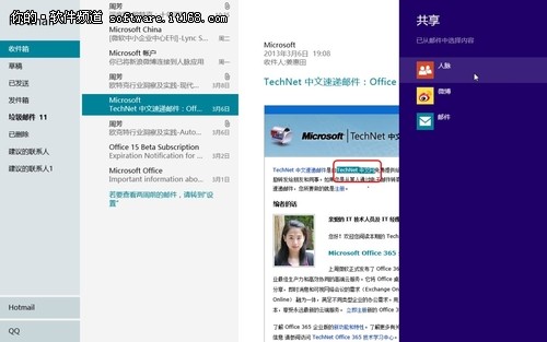 【Win8体验馆】Win8系统应用体验之邮件