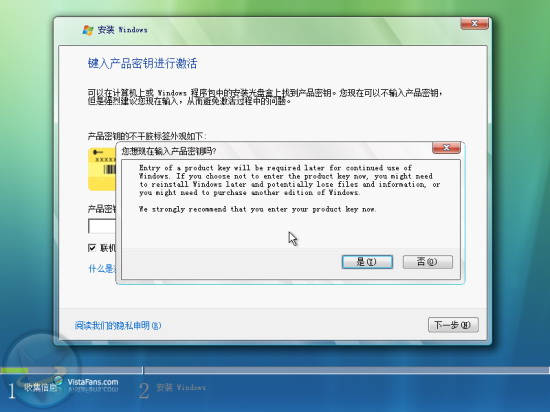Win Vista安装详细流程（图解）