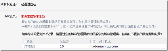 小技巧 使用QQ邮箱打造企业邮箱