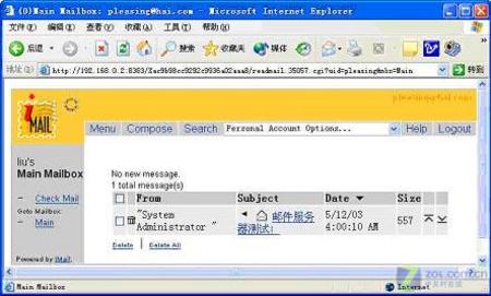 IMail邮件服务器实现局域网电子邮局之二