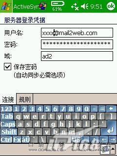 多普达830通过cmwap接收pushmail(2)