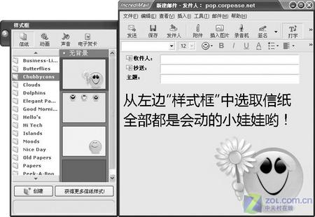 我的邮件就是比你酷——IncrediMail