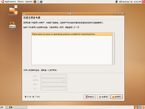 Ubuntu 7.04 新手指南