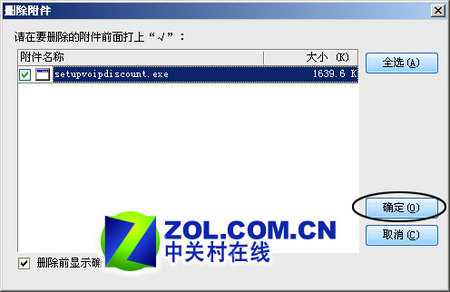 DreamMail技巧串联之——“附件”篇