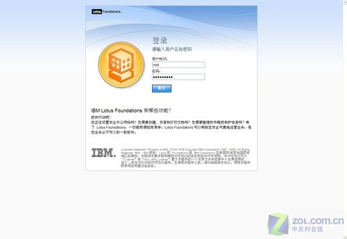 一体化服务系统 Lotus Foundation试用