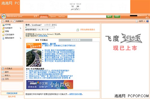 邮箱无限空间有什么用? 谈雅虎网易PK