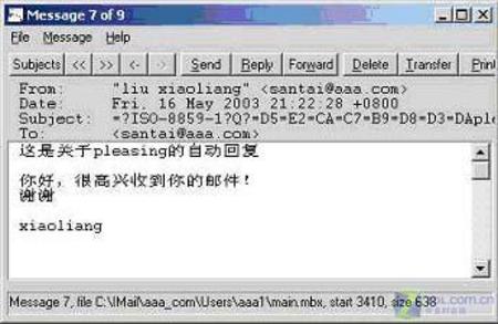 IMail邮件服务器实现局域网电子邮局之五