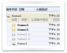 日常邮件往来中,不同人对一个邮件主题的回复/转发,形成了一个邮件会话。 在浏览会话中的一封邮件时,在邮件标题右边会显示数字,点击数字即可展开相关的会话邮件列表。