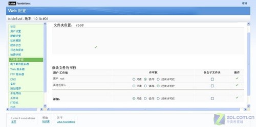 一体化服务系统 Lotus Foundation试用