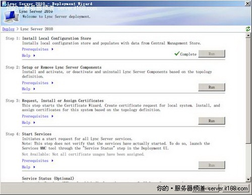 安装Lync Server