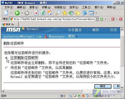 让Hotmail为我们服务得更好 更全面