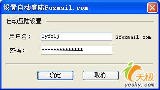 Foxmail邮箱