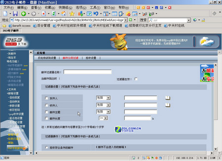 彻底和垃圾邮件断交 防范实用方法绝秘放送