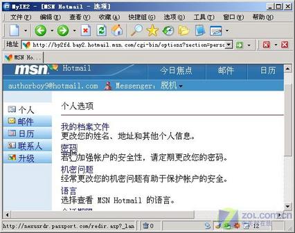 让Hotmail为我们服务得更好 更全面