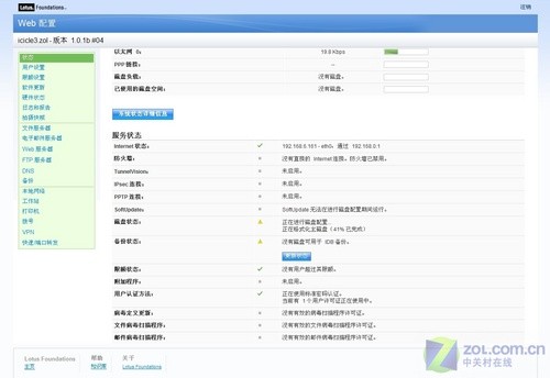 一体化服务系统 Lotus Foundation试用
