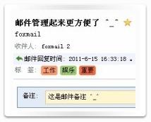 Foxmail 7 发布:全面支持Exchange帐号