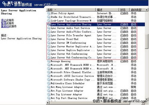 安装Lync Server