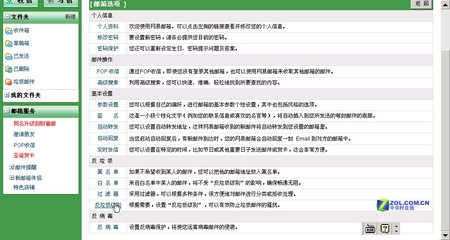 彻底和垃圾邮件断交 防范实用方法绝秘放送