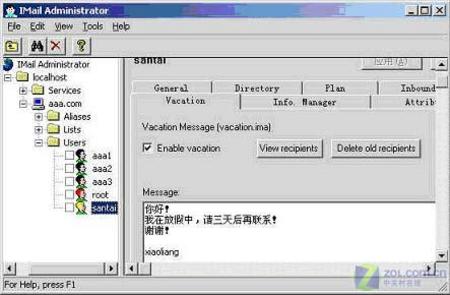 IMail邮件服务器实现局域网电子邮局之五