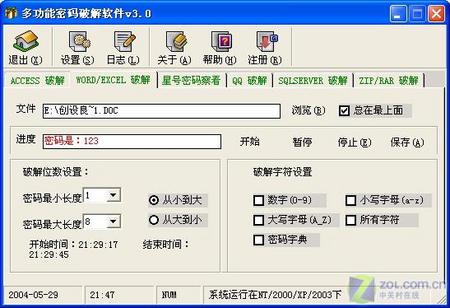 多功能密码破解软件 帮你口令现原形