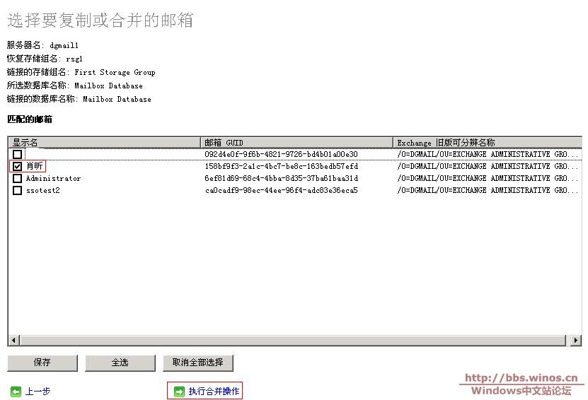 恢复存储组19.JPG