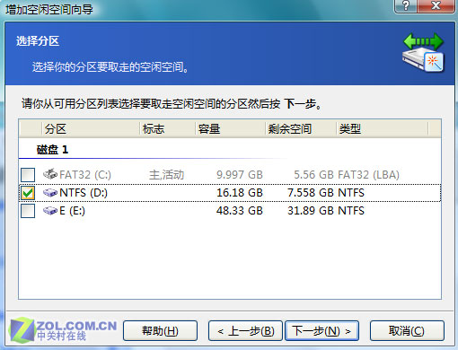 Vista磁盘管理