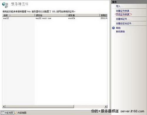 为新服务器重新申请证书