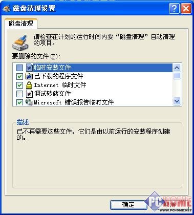 稍加改变 轻松全面扫除系统垃圾